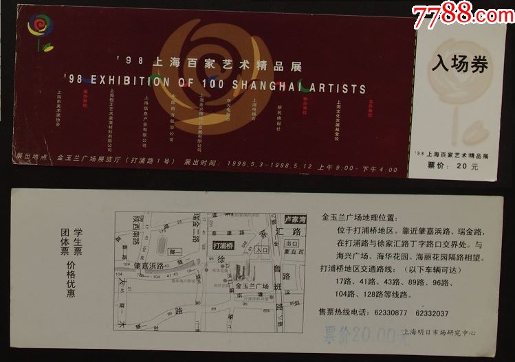 98上海百家艺术精品展-展会/集会门票-7788商城__七七八八商品交易