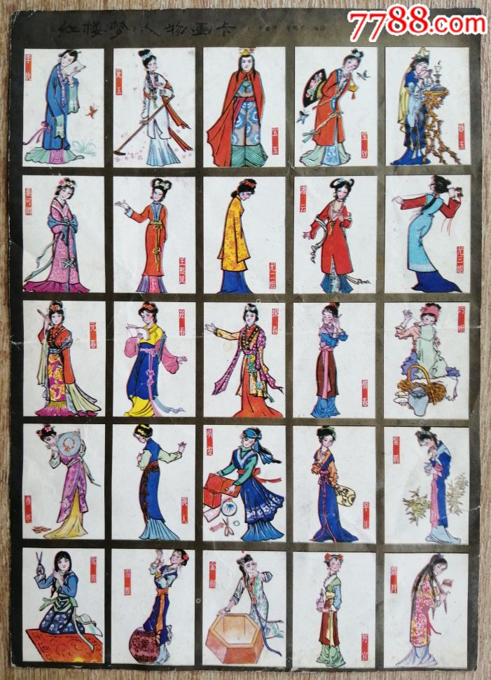 红楼梦人物画卡