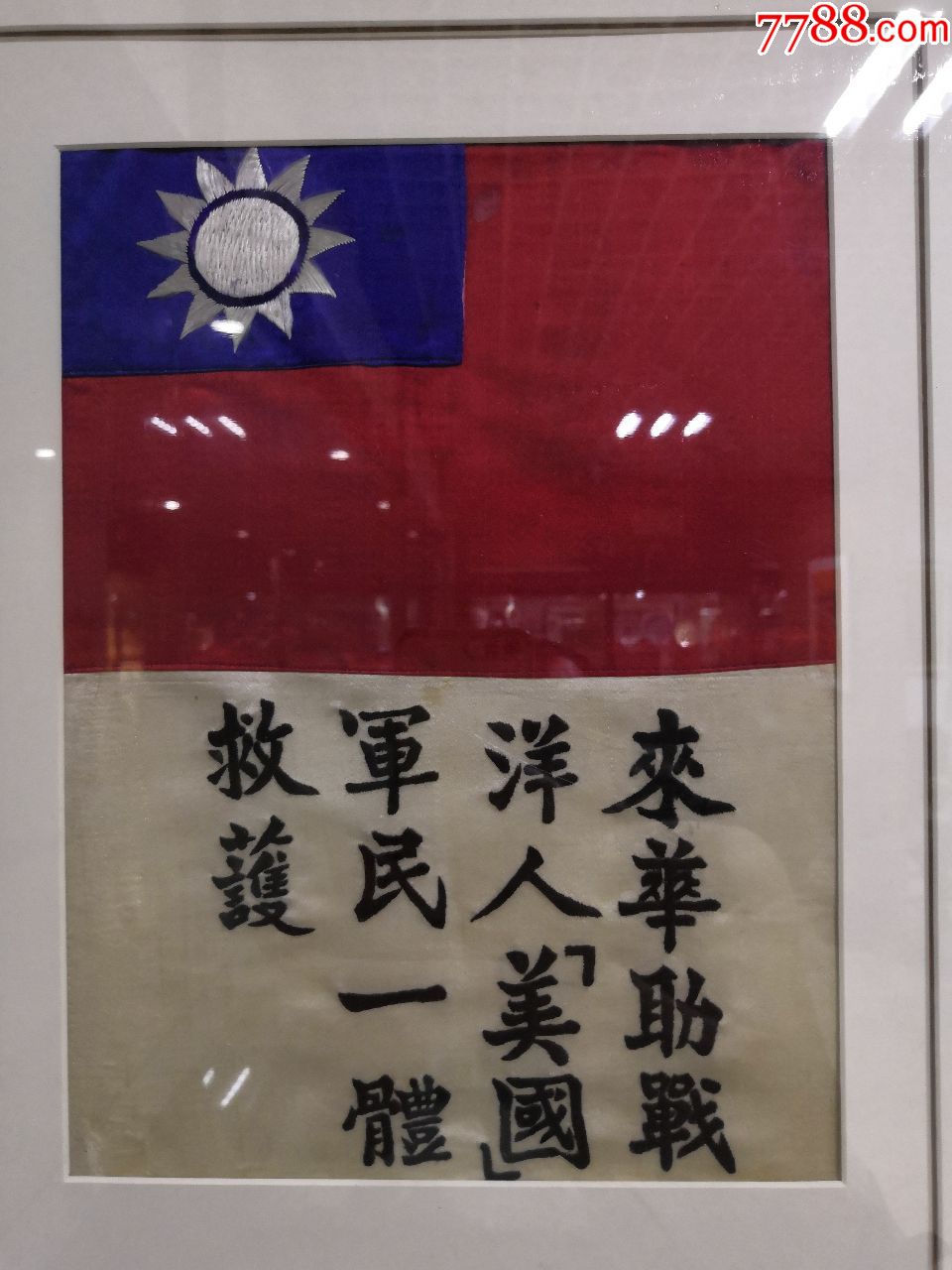 红色文化收藏抗战援华飞虎队佩戴刺绣版血符原品保真适爱国教育展