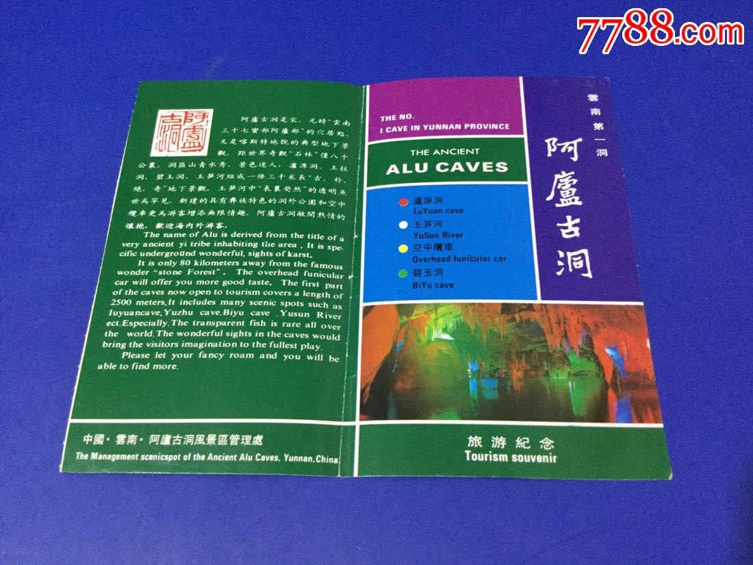 云南第一洞阿庐古洞-旅游景点门票-7788商城__七七八八商品交易平台