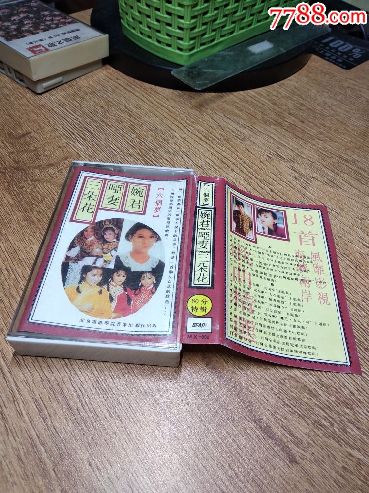 18首歌曲精选六个梦婉君哑妻三朵花1格3