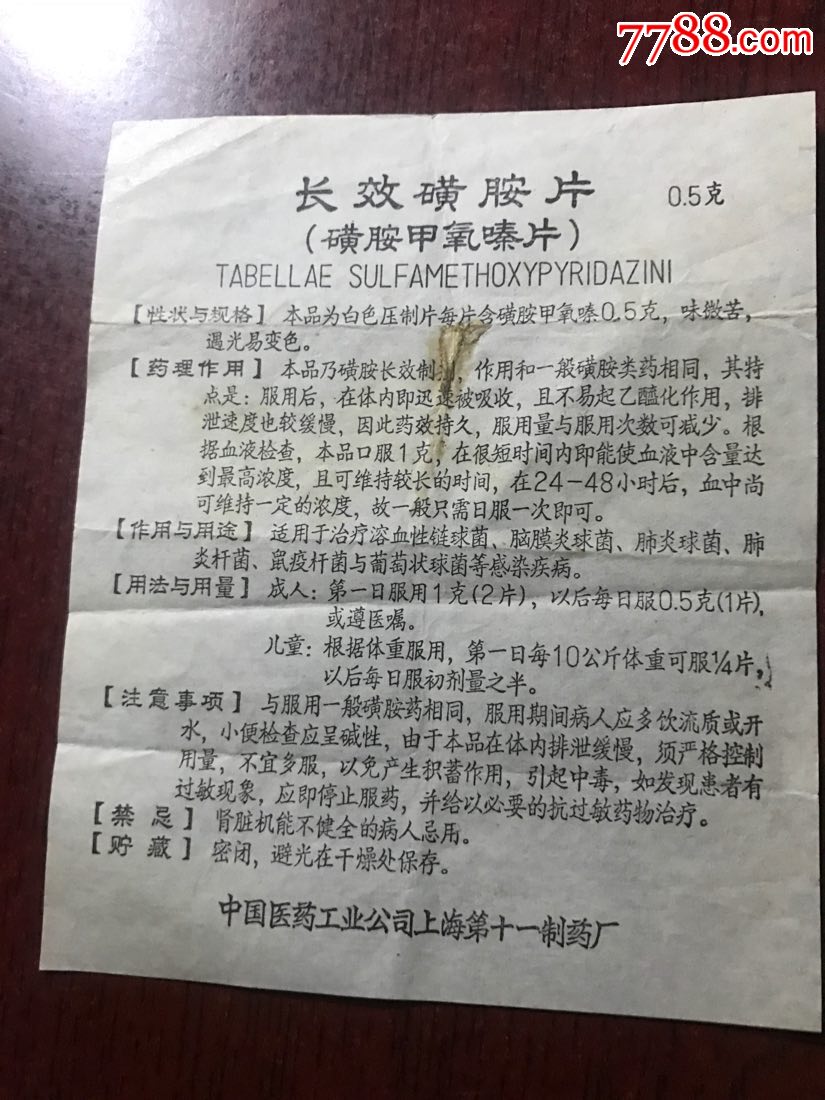 长效磺胺片