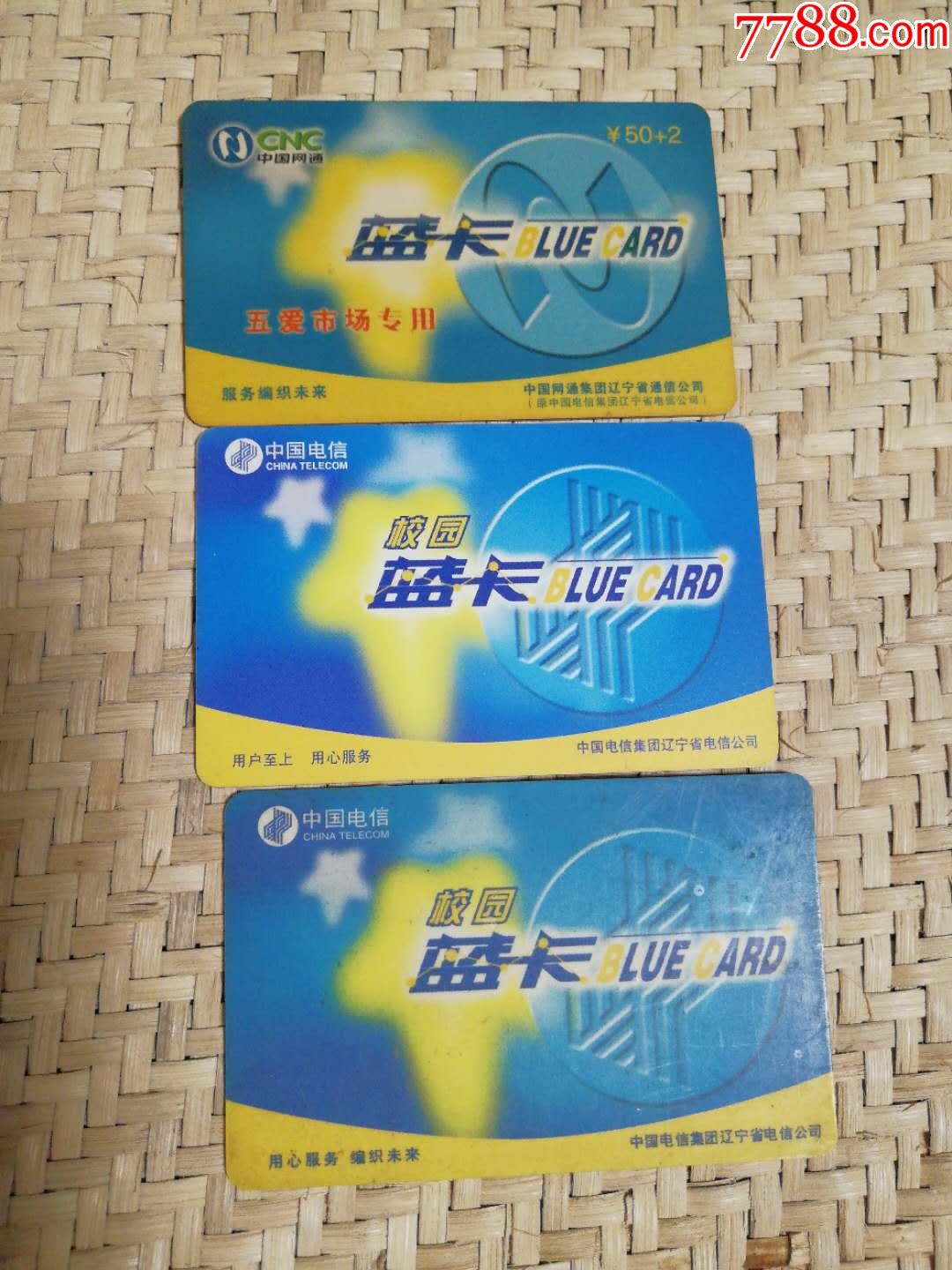 辽宁蓝卡ic卡三种不同