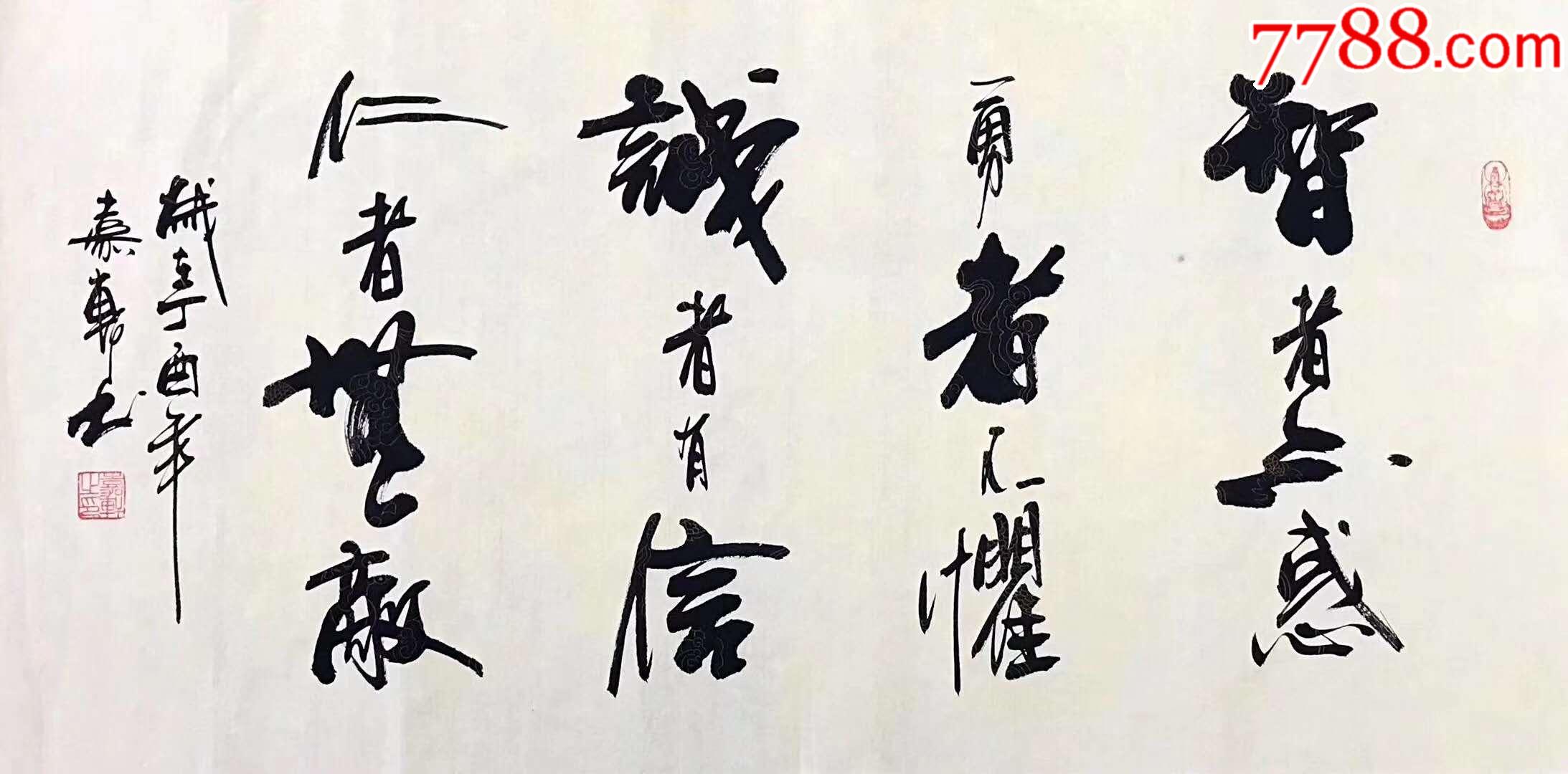 嘉轩三尺书法原作