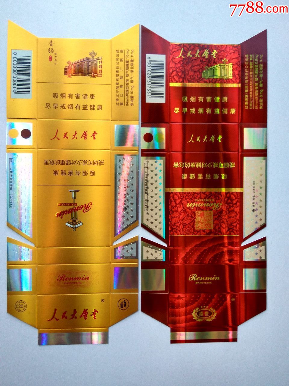 卡标(人民大会堂---香缘;盛世)二种