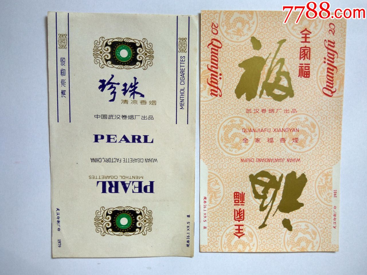 三无标(全家福;珍珠)武汉新标_价格15元_第1张_7788收藏__收藏热线