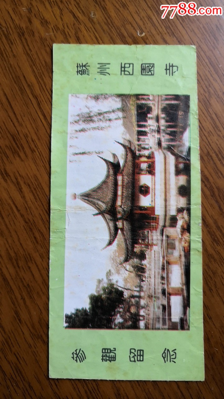 《苏州西园寺》参观券-旅游景点门票-7788商城__七七八八商品交易平台