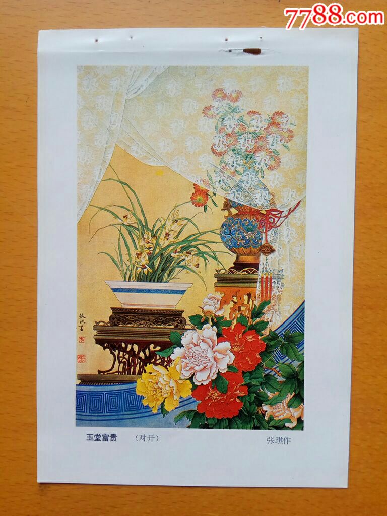 玉堂富贵张琪作