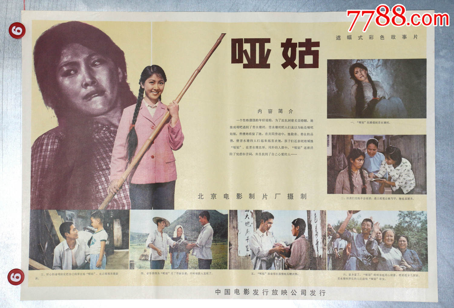 哑姑(自由恋爱)-电影海报-7788商城__七七八八商品交易平台(7788.com)