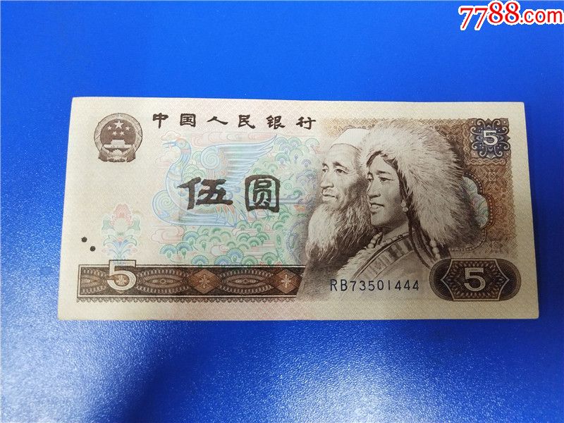 805五元苍松翠鹤rb冠豹子号444号码73501444