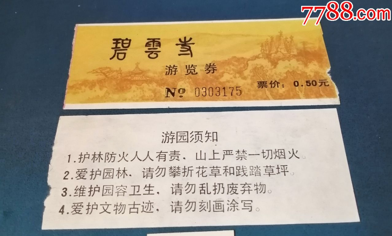 碧云寺-价格:1元-se67585173-旅游景点门票-零售-7788收藏__收藏热线