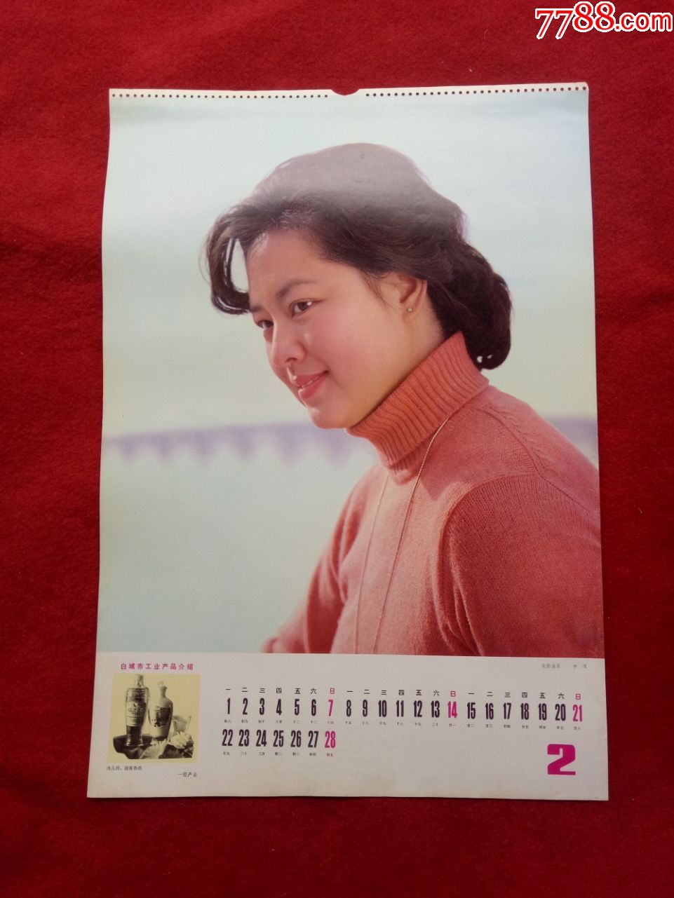 怀旧收藏年挂历单张八十年代《电影演员伊波》54*37cm-价格:68元-se
