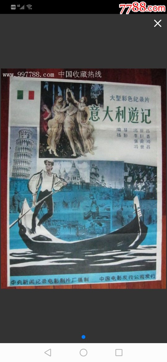意大利逰记-电影海报-7788商城__七七八八商品交易平台(7788.com)