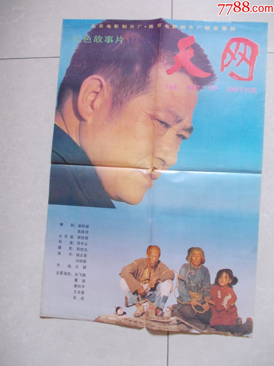 天网-电影海报-7788商城__七七八八商品交易平台(7788.com)