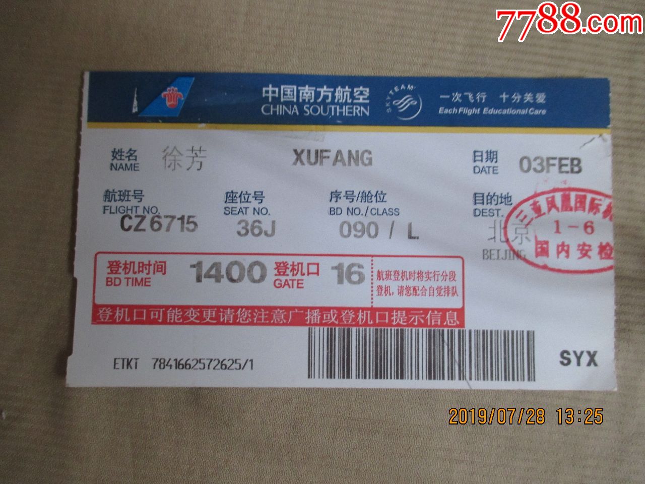 中国南方航空公司登机牌