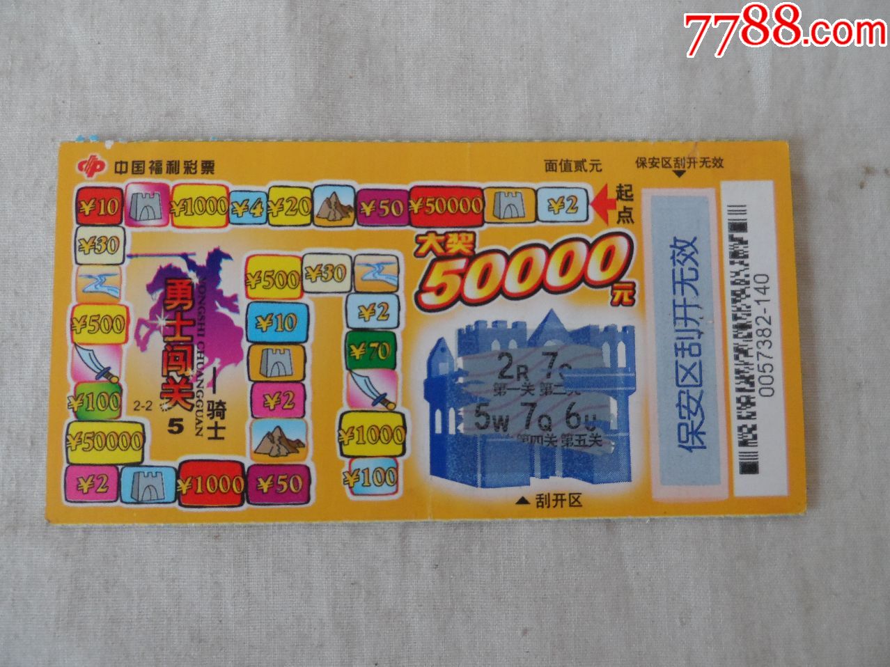 中国福利彩票.勇士闯关—奇士.北京中彩印制【2019—08—01】