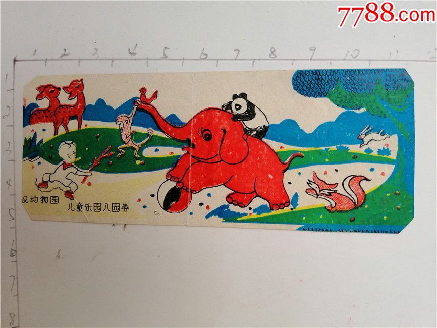 门票武汉动物园儿童乐园入园券1986年货号2019a81