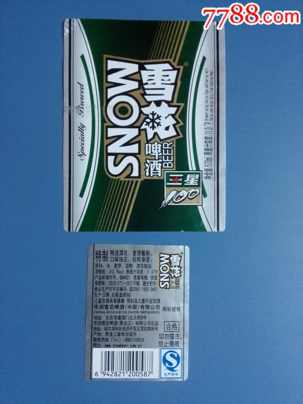 雪花啤酒一三星