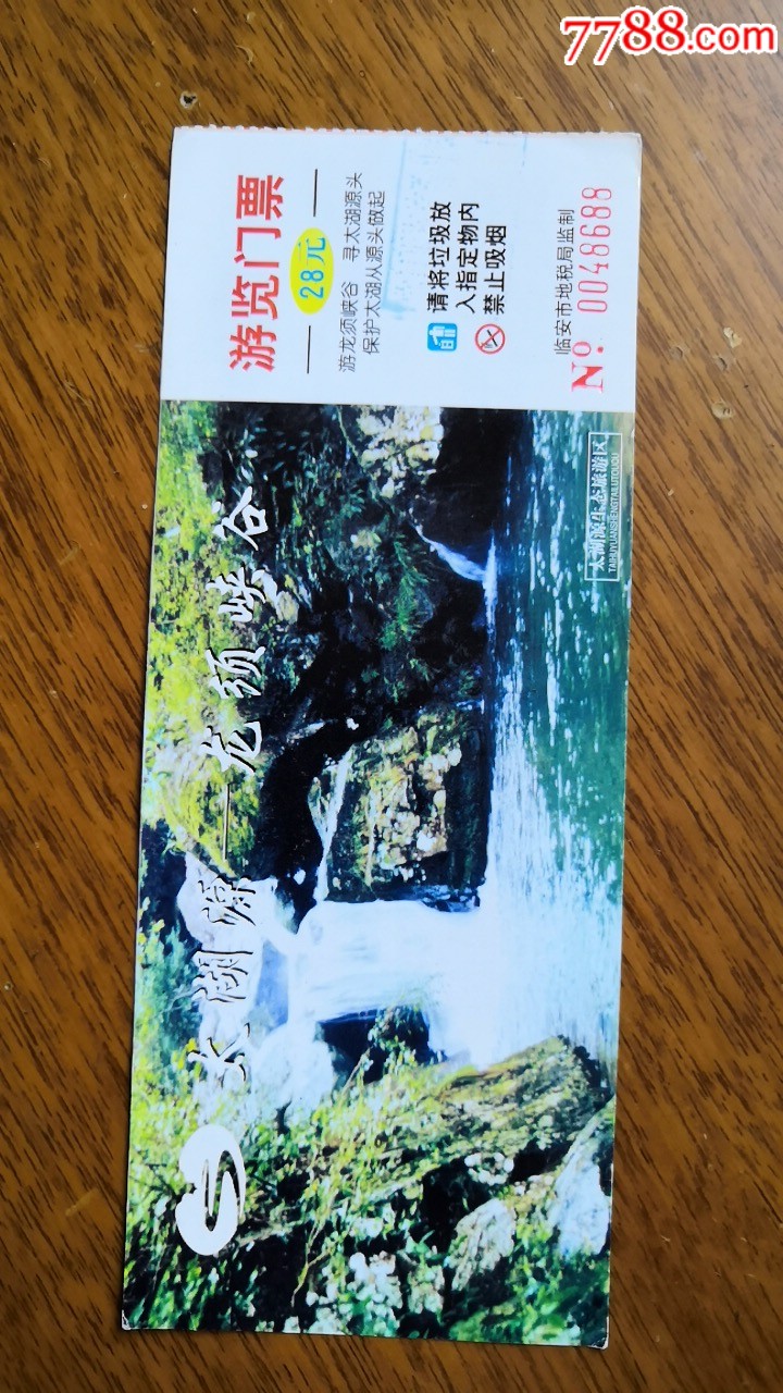 太湖源龙须峡谷游览门票