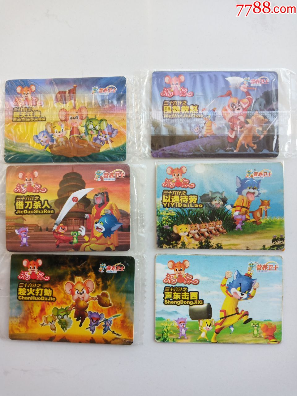 营养卫士福五鼠三十六计套卡