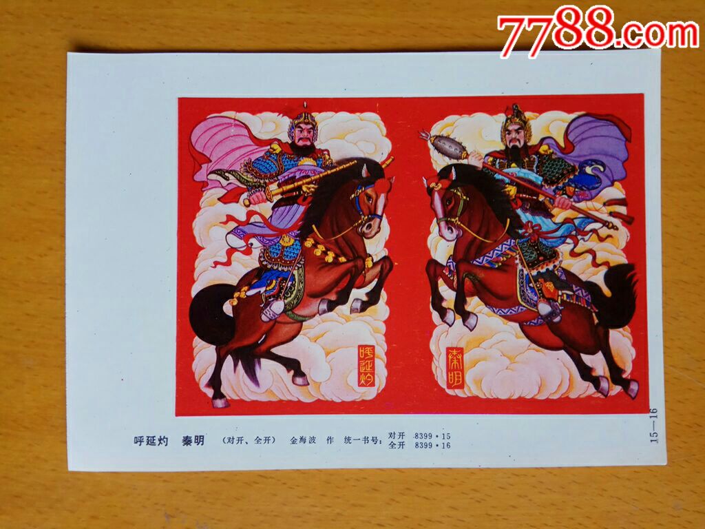 呼延灼秦明水浒传人物金海波作