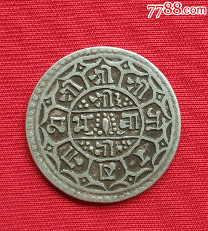 西藏一莫哈银币