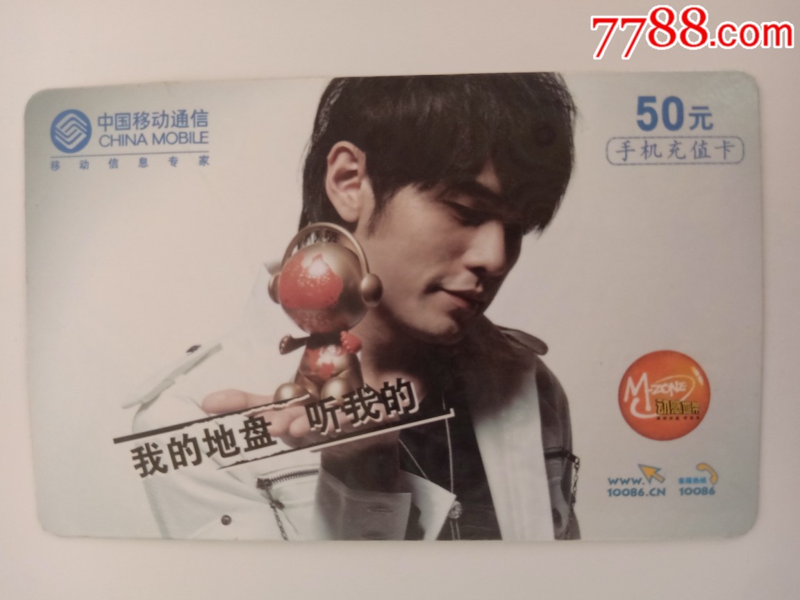 周杰伦-动感地带