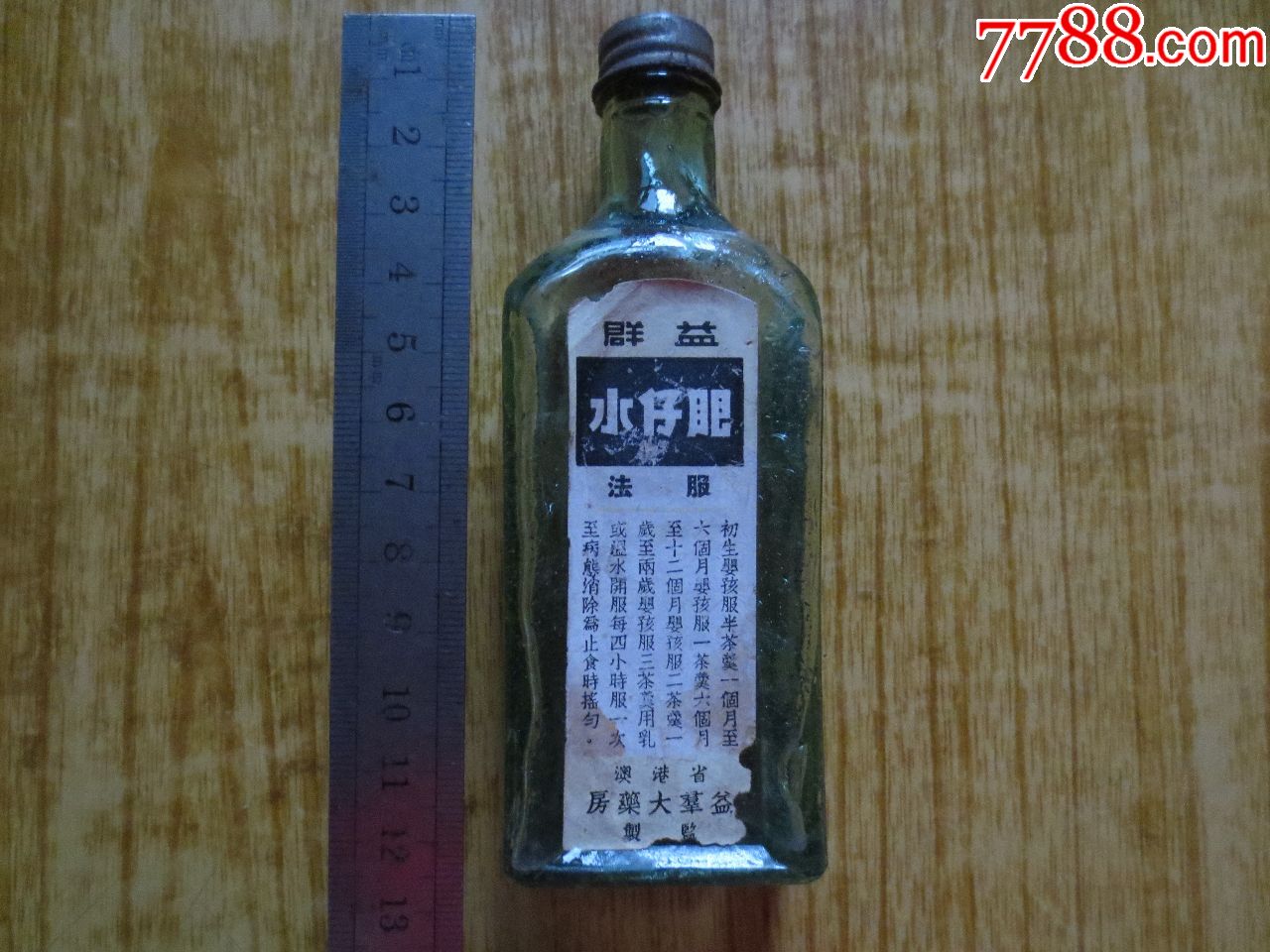 民国时期省港澳益群肥仔水药瓶--【药标及瓶盖齐全】