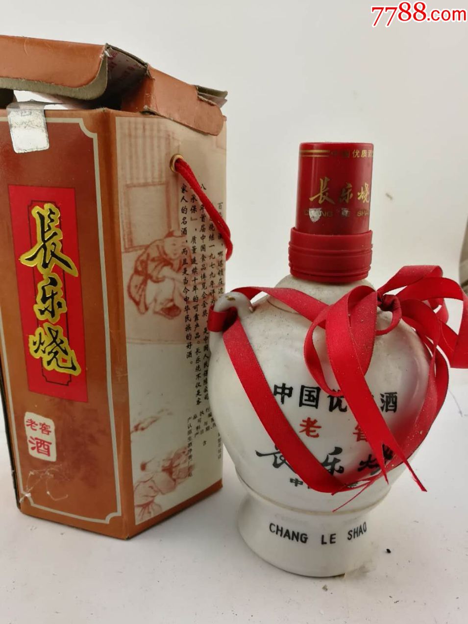 97年长乐烧老窖酒