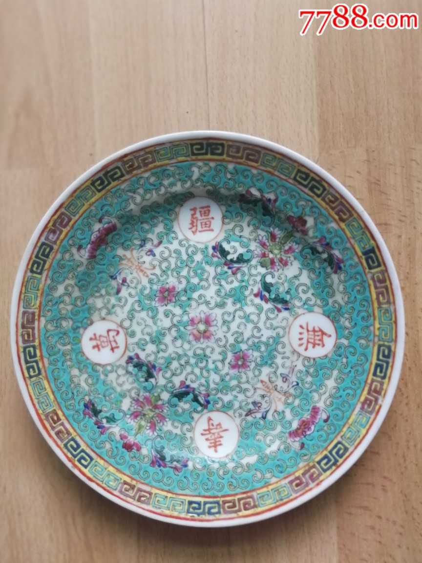 50年代万寿无疆瓷盘