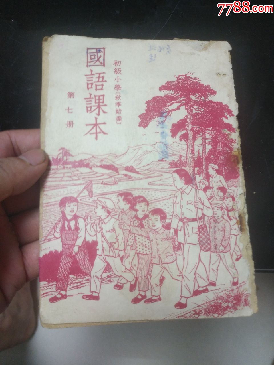 初级小学国语课本第六册