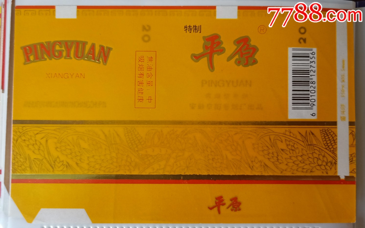 平原-价格:3元-se67659775-烟标/烟盒-零售-7788收藏__收藏热线