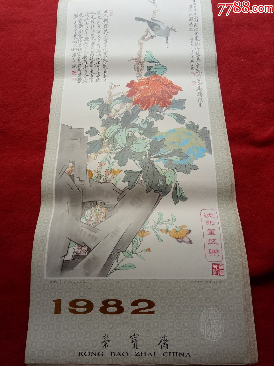 怀旧收藏挂历年历1982荣宝斋画选12月全挂历荣宝斋出7635cm