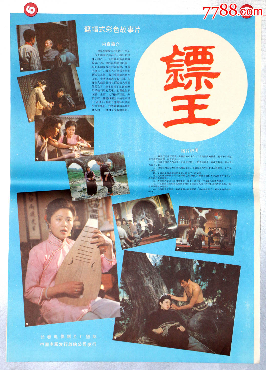 镖王(中国功夫片)_价格15元【电影剧照收藏室】_第1张_7788收藏__收藏