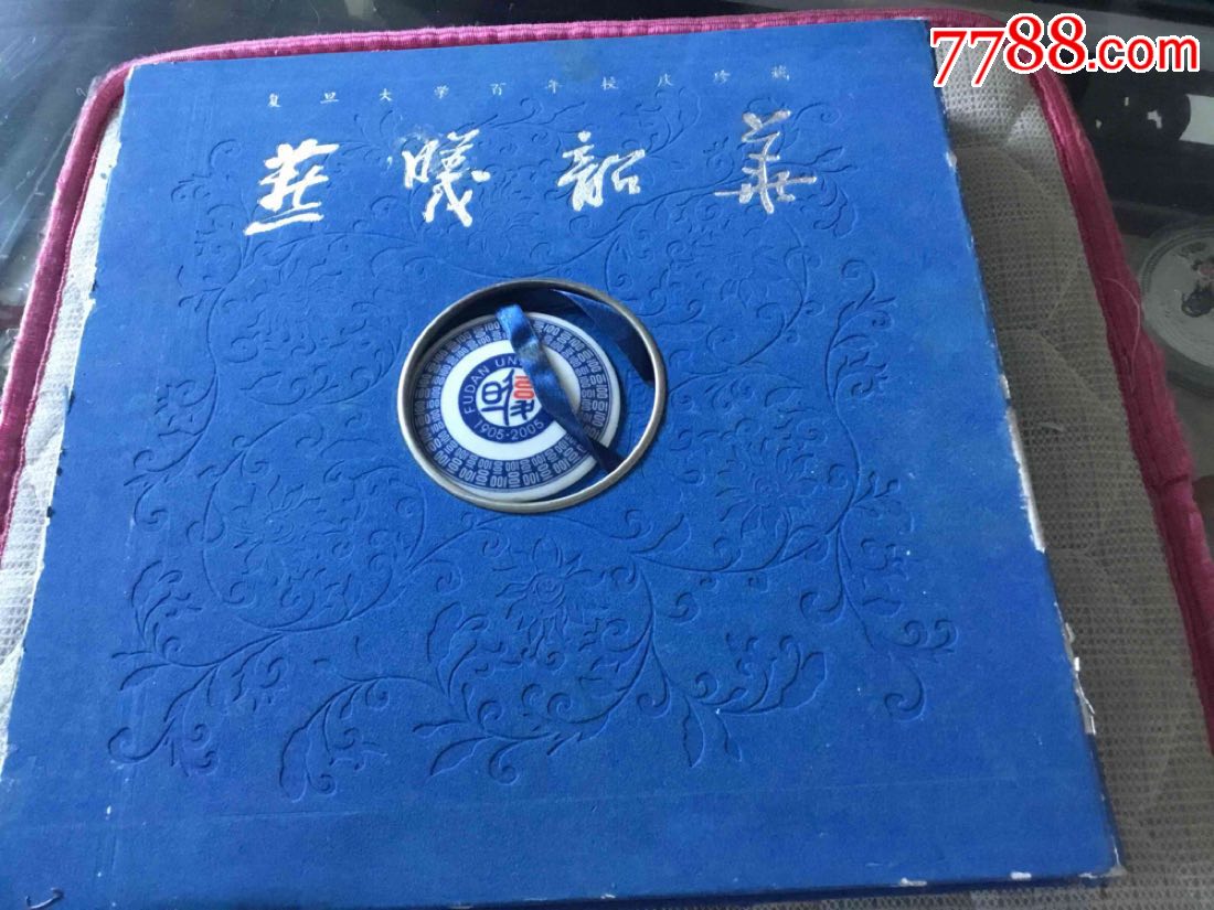 復旦大學百年校慶紀念冊