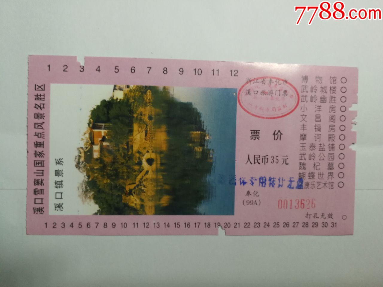 奉化一溪口雪霙山风景区旅游门票