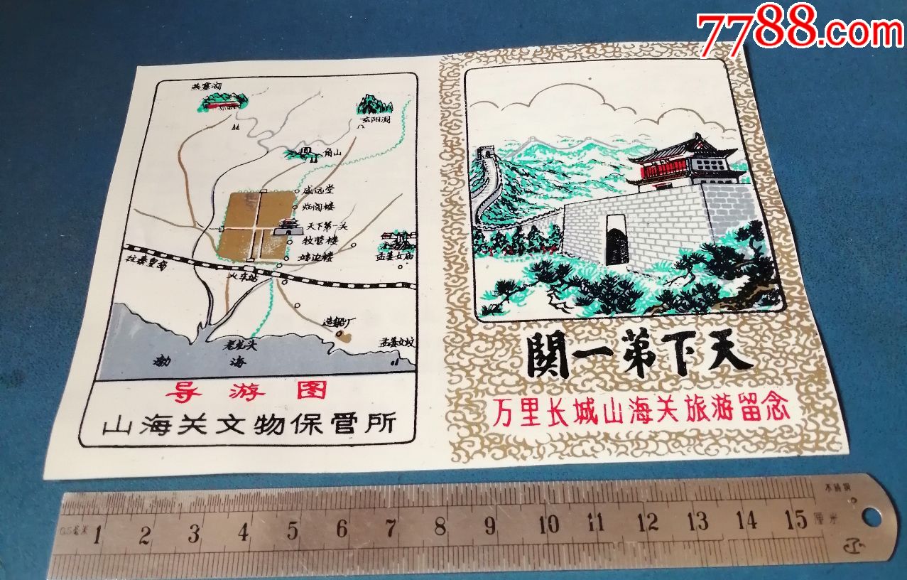 天下第一关导游图