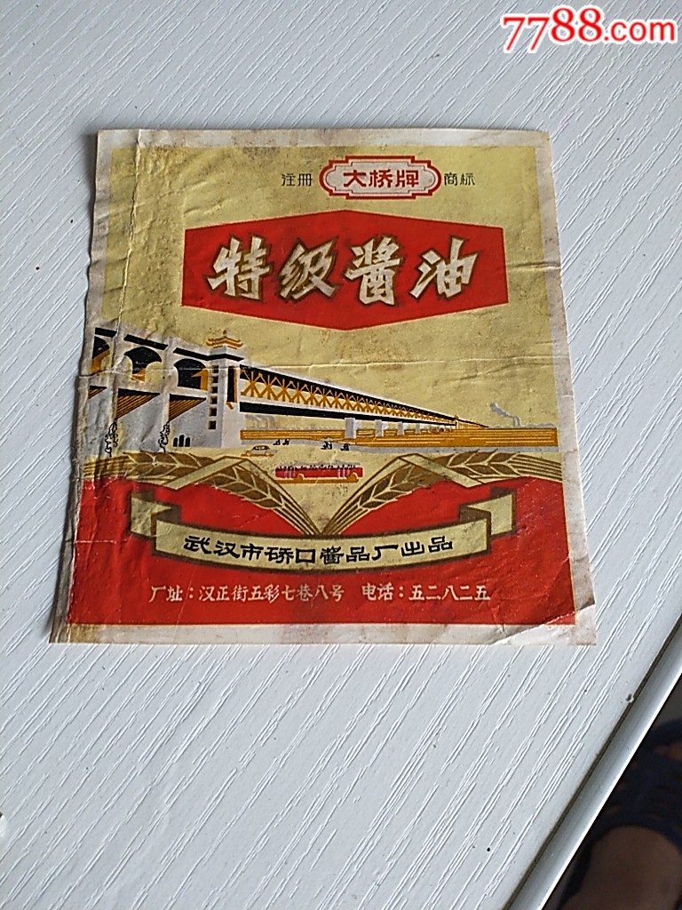 大桥牌特级酱油