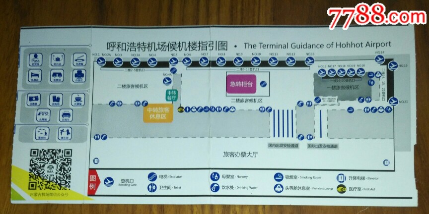 内蒙古呼和浩特白塔国际机场【登机卡】