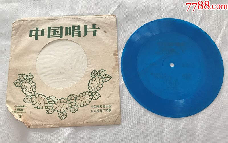 1978年出版小薄膜唱片苏凤娟演唱歌曲鄂温克族人民祝酒歌等