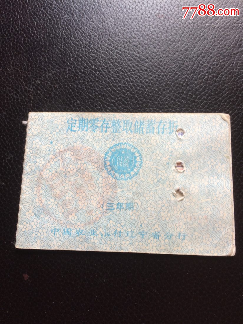 农行辽宁分行存折_价格2元_第1张_7788收藏__收藏热线