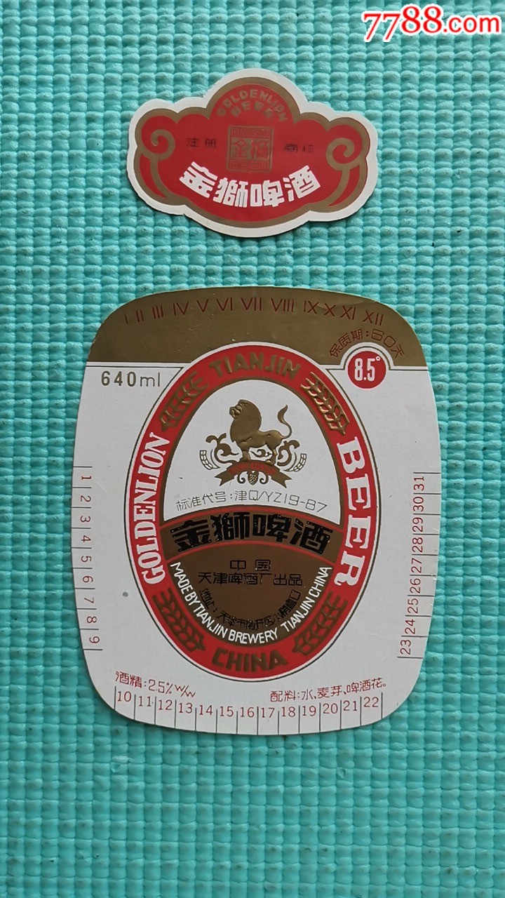 90年代天津市啤酒厂金狮啤酒瓶标颈标