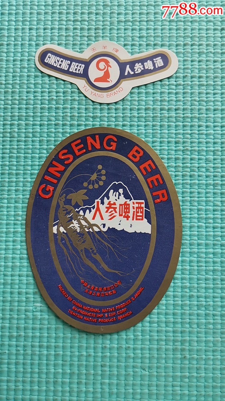 90年代天津玉羊牌人参啤酒瓶标颈标