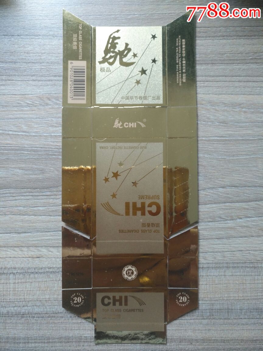 驰_价格8元【广陵藏烟阁】_第1张_7788收藏__收藏热线