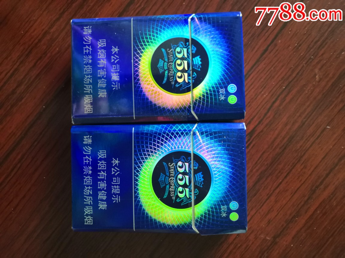 555双冰一对16版劝阻尽早各一枚