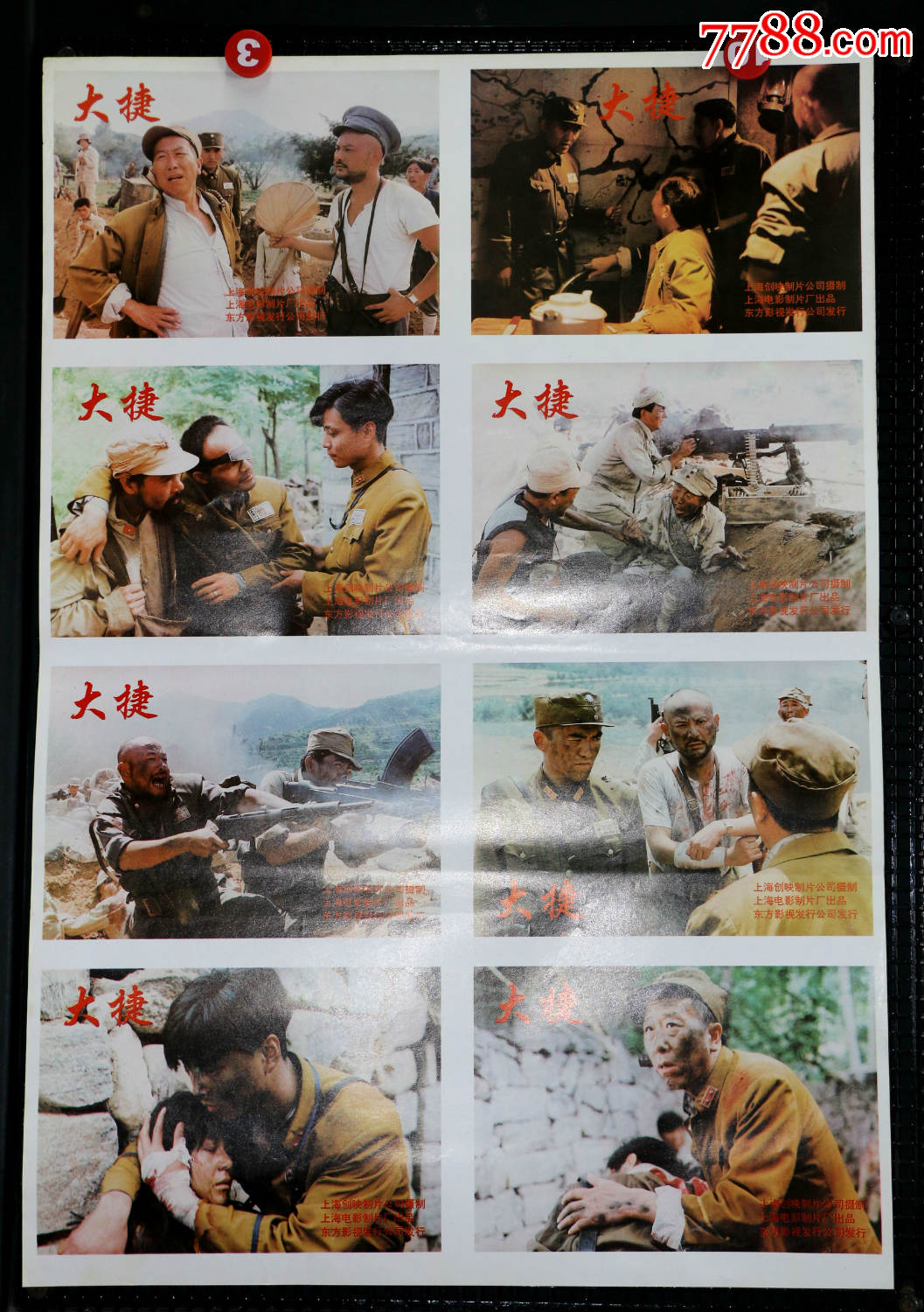大捷(抗战大片)--直版,电影海报【电影剧照收藏室】_第1张_7788电影