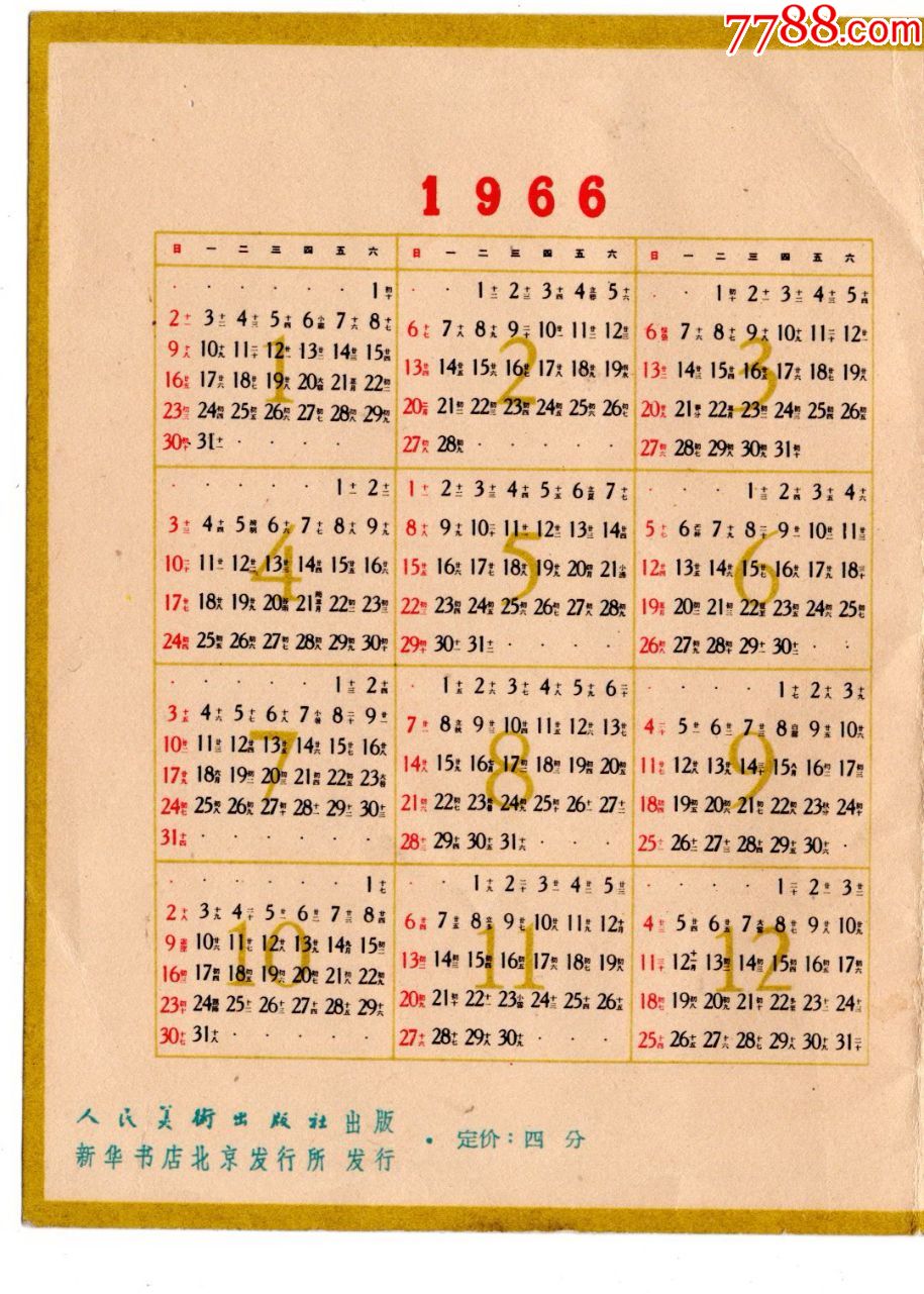 1966年全年历图片