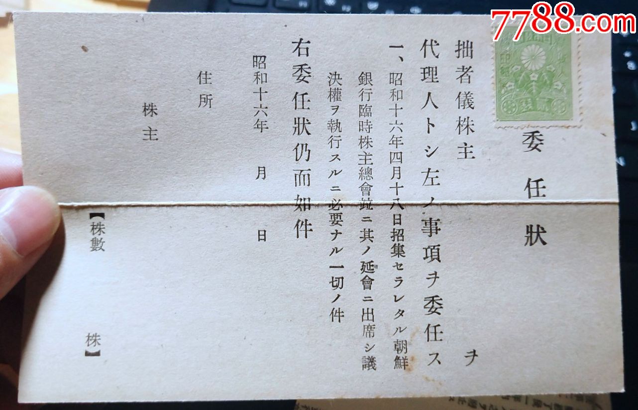 日本殖民时期朝鲜银行实寄信附资料和委任状等_信封/实寄封【集币轩】