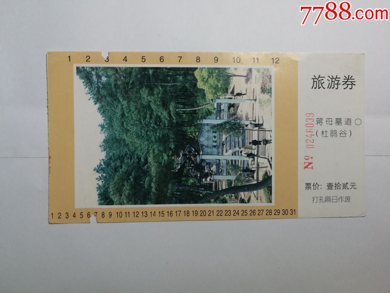 奉化溪口一蒋母孝道-价格:1元-se67691437-旅游景点门票-零售-7788