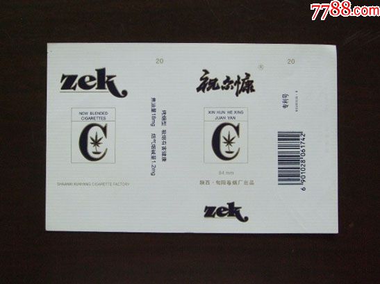 陕西旬阳卷烟厂祝尔康